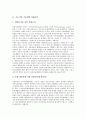 [중소기업 기술개발][중소기업][기술개발][기업][기술][개발][중소기업 기술개발 협력][창업]중소기업 기술개발 협력, 중소기업 기술개발 성패요인, 중소기업 기술개발 지원, 중소기업 기술개발 창업 분석 5페이지