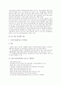 [중소기업 기술개발][중소기업][기술개발][기업][기술][개발][중소기업 기술개발 협력][창업]중소기업 기술개발 협력, 중소기업 기술개발 성패요인, 중소기업 기술개발 지원, 중소기업 기술개발 창업 분석 6페이지