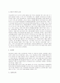 [중소기업 기술][중소기업][기업][기술][기술능력]중소기업 기술능력, 중소기업 기술체계, 중소기업 기술투자, 중소기업의 기술하부구조(TI), 중소기업 기술협력, 중소기업 기술개발, 중소기업 기술지원 분석 9페이지