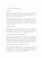[중소기업 성공사례][중소기업][기업]중소기업 사업 성공사례, 중소기업 생산자동화 성공사례, 중소기업 지식서비스수출 성공사례, 중소기업 중국시장진입 성공사례, 중소기업 소프트웨어개발 성공사례 분석 15페이지