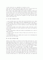 [중소기업 인적자원][중소기업][인적자원][기업][중소기업 인적자원 중요성][E커머스]중소기업 인적자원의 중요성, 중소기업 인적자원의 개발, 중소기업 인적자원의 E커머스, 중소기업 인적자원의 관리 분석 3페이지