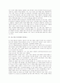 [중소기업 인적자원][중소기업][인적자원][기업][중소기업 인적자원 중요성][E커머스]중소기업 인적자원의 중요성, 중소기업 인적자원의 개발, 중소기업 인적자원의 E커머스, 중소기업 인적자원의 관리 분석 4페이지
