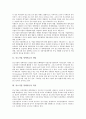 [중소기업][정책자금]중소기업 정책자금의 개념, 중소기업 정책자금의 역사, 중소기업 정책자금의 의의, 중소기업 정책자금의 지원형태, 중소기업 정책자금의 지원내용, 중소기업 정책자금의 표준심사기준 분석 5페이지