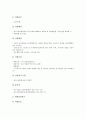 [중소기업][정책자금]중소기업 정책자금의 개념, 중소기업 정책자금의 역사, 중소기업 정책자금의 의의, 중소기업 정책자금의 지원형태, 중소기업 정책자금의 지원내용, 중소기업 정책자금의 표준심사기준 분석 8페이지