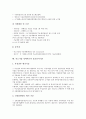 [중소기업][정책자금]중소기업 정책자금의 개념, 중소기업 정책자금의 역사, 중소기업 정책자금의 의의, 중소기업 정책자금의 지원형태, 중소기업 정책자금의 지원내용, 중소기업 정책자금의 표준심사기준 분석 16페이지