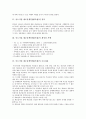 중소기업 제조물책임법(PL법) 제정과 시행, 중소기업 제조물책임법(PL법) 주요내용, 영향, 중소기업 제조물책임법(PL법) 계약관리, 중소기업 제조물책임법(PL법) 제한, 중소기업 제조물책임법(PL법) 외국 사례 4페이지
