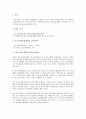 [중소기업 제품][중소기업][제품][기업][경쟁입찰제도]중소기업 제품의 법률, 중소기업 제품의 개발, 중소기업 제품의 경쟁입찰제도, 중소기업 제품의 품질인증제도, 중소기업 제품의 구매계획수립제도 분석 9페이지