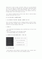[중소기업 제품][중소기업][제품][기업][경쟁입찰제도]중소기업 제품의 법률, 중소기업 제품의 개발, 중소기업 제품의 경쟁입찰제도, 중소기업 제품의 품질인증제도, 중소기업 제품의 구매계획수립제도 분석 10페이지