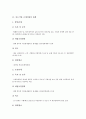 중소기업 조세지원의 관세, 중소기업 조세지원의 주식매입선택권, 중소기업 조세지원의 에너지절약시설, 중소기업 조세지원의 기술도입대가, 중소기업 조세지원의 기술지도비, 중소기업 조세지원의 지역이전 분석 6페이지