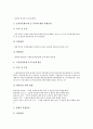 중소기업 조세지원의 관세, 중소기업 조세지원의 주식매입선택권, 중소기업 조세지원의 에너지절약시설, 중소기업 조세지원의 기술도입대가, 중소기업 조세지원의 기술지도비, 중소기업 조세지원의 지역이전 분석 7페이지