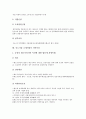 중소기업 조세지원의 관세, 중소기업 조세지원의 주식매입선택권, 중소기업 조세지원의 에너지절약시설, 중소기업 조세지원의 기술도입대가, 중소기업 조세지원의 기술지도비, 중소기업 조세지원의 지역이전 분석 13페이지