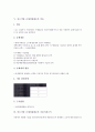 중소기업 조세지원제도의 대상, 중소기업 조세지원제도의 법인세, 중소기업 조세지원제도의 지방세, 중소기업 조세지원제도의 어음, 중소기업 조세지원제도의 기술이전소득, 중소기업 조세지원제도의 재해손실 분석 6페이지