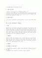 중소기업 조세지원제도의 대상, 중소기업 조세지원제도의 법인세, 중소기업 조세지원제도의 지방세, 중소기업 조세지원제도의 어음, 중소기업 조세지원제도의 기술이전소득, 중소기업 조세지원제도의 재해손실 분석 7페이지