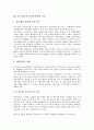 중소기업 EC(전자상거래)의 의미, 요건, 중소기업 EC(전자상거래) 목표, 환경변화, 중소기업 EC(전자상거래) 비즈니스 모델, 중소기업 EC(전자상거래) 연구 사례, 향후 중소기업 EC(전자상거래) 내실화 방향 4페이지