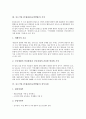 중소기업 PL법(제조물책임법)의 성립배경, 목적, 중소기업 PL법(제조물책임법)의 정부지원, 예방, 중소기업 PL법(제조물책임법)의 손해배상청구권, 기업부담, 중소기업 PL법(제조물책임법)의 사례 분석 4페이지