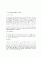[중소기업 사례][중소기업 TIP 사례][중소기업 자동차업체 사례][지원행정체제]중소기업 TIP(기술하부구조) 사례, 중소기업 자동차업체 사례, 중소기업 지원행정체제 사례, 중소기업 지식서비스수출 사례 분석 3페이지