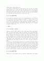 [중소기업 사례][중소기업 TIP 사례][중소기업 자동차업체 사례][지원행정체제]중소기업 TIP(기술하부구조) 사례, 중소기업 자동차업체 사례, 중소기업 지원행정체제 사례, 중소기업 지식서비스수출 사례 분석 14페이지