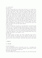 [중소기업사업][중소기업][사업][정보화]중소기업사업의 정보화, 중소기업사업의 관련법률, 중소기업사업의 기술혁신, 중소기업사업의 사업성분석, 중소기업사업의 관리, 중소기업사업의 사업계획서 사례 분석 22페이지