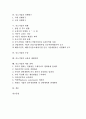 [중소기업][기업][수출][금융][세제지원]중소기업의 성격, 중소기업의 정보화, 중소기업의 선행연구, 중소기업의 현황, 중소기업의 수출, 중소기업의 금융, 중소기업의 세제지원, 중소기업의 채용 전략 분석 2페이지