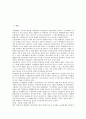 [중소기업][기업][수출][금융][세제지원]중소기업의 성격, 중소기업의 정보화, 중소기업의 선행연구, 중소기업의 현황, 중소기업의 수출, 중소기업의 금융, 중소기업의 세제지원, 중소기업의 채용 전략 분석 3페이지