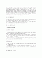 [중소기업][기업][수출][금융][세제지원]중소기업의 성격, 중소기업의 정보화, 중소기업의 선행연구, 중소기업의 현황, 중소기업의 수출, 중소기업의 금융, 중소기업의 세제지원, 중소기업의 채용 전략 분석 4페이지
