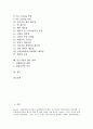 [중소기업][기업][화학물질배출량 조사제도]중소기업의 역사, 중소기업의 역할, 중소기업의 범위, 중소기업의 가능성, 중소기업의 중국진출, 중소기업의 화학물질배출량 조사제도, 중소기업의 생산 전략 분석 2페이지