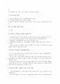 [중소기업][기업][계열화]중소기업의 정의, 중소기업의 필요성, 중소기업의 계열화, 중소기업의 소프트웨어, 중소기업의 장점, 중소기업의 단점, 중소기업의 해외 사례, 향후 중소기업의 지원 방안 분석 6페이지