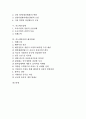 [중소업체][중소영세업체][중소소프트웨어개발업체][중소자동차부품업체][중소건설업체]중소영세업체, 중소소프트웨어개발업체, 중소자동차부품업체, 중소건설업체, 중소제조업체, 중소게임서비스제공업체 분석 2페이지