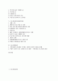 [중소업체][중소제조업체][중소캐릭터개발업체][중소건설업체][중소하도급업체][중소영세업체]중소제조업체, 중소캐릭터개발업체, 중소건설업체, 중소하도급업체, 중소애니메이션제작업체, 중소영세업체 분석 2페이지