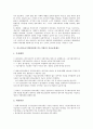 중소하도급기업(하청형 중소기업)의 성격, 거래, 중소하도급기업(하청형 중소기업)의 중간조직, 지급보장제도, 중소하도급기업(하청형 중소기업)의 자동차부품산업, 중소하도급기업(하청형 중소기업)의 경영성과 10페이지
