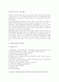 [창업보육센터][창업]창업보육센터의 유형, 창업보육센터의 운영능력, 창업보육센터의 성공요인, 창업보육센터의 성과, 창업보육센터의 기대효과, 창업보육센터의 사례, 향후 창업보육센터의 발전 방안 분석 9페이지