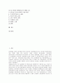 [철강][철가 발전과정][철강 원료][철강 공정]철강의 발전과정, 철강의 원료, 철강의 공정, 철강부문 기업 포스코(POSCO, 포항제철), 철강부문 기업 금강고려화학(KCC), 철강부문 기업 삼미종합특수강 분석 2페이지