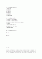 [커피][커피 종류][커피 성분][커피 장점][커피전문점][다빈치커피][스타벅스][던킨도너츠]커피의 종류, 커피의 성분, 커피의 장점, 커피전문점 다빈치커피, 커피전문점 스타벅스, 커피전문점 던킨도너츠 분석 2페이지