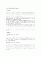 패밀리레스토랑의 개념, 패밀리레스토랑의 특징, 패밀리레스토랑의 요인, 패밀리레스토랑의 동향, 패밀리레스토랑의 종사원이직, 패밀리레스토랑 주5일근무제(주5일제근무), 향후 패밀리레스토랑 발전 방향 6페이지