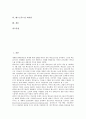 [패스트푸드점][롯데리아][크라운베이커리][맥도날드][뚜레쥬르][피자헛]패스트푸드점 롯데리아, 패스트푸드점 크라운베이커리, 패스트푸드점 맥도날드, 패스트푸드점 뚜레쥬르, 패스트푸드점 피자헛 분석 2페이지