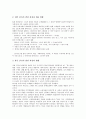 [편의점][CVS][편의점 역사][편의점 특성][프로모션]편의점(CVS)의 역사, 편의점(CVS)의 특성, 편의점(CVS)의 발달과정, 편의점(CVS)의 선반진열면적, 편의점(CVS)의 프로모션, 편의점(CVS)의 전망 분석 6페이지