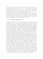 [포스코]포스코(포항제철, POSCO)의 성격, 포스코(포항제철, POSCO)의 연구개발, 포스코(포항제철, POSCO)의 민영화, 포스코(포항제철, POSCO)의 가치비교, 포스코(포항제철, POSCO)의 임금수준 분석 5페이지
