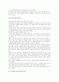 [풍산그룹][풍산기업][거평그룹][거평기업][통일그룹][스칸디아그룹][농심그룹]풍산그룹(풍산기업), 거평그룹(거평기업), 통일그룹(통일기업), 스칸디아그룹(스칸디아기업), 농심그룹(농심기업) 분석 4페이지