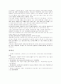 하이트진로(하이트맥주, 조선맥주, 진로)의 연혁, 강약점, 하이트진로(하이트맥주, 조선맥주, 진로)의 동향, 하이트진로(하이트맥주, 조선맥주, 진로) 판매전략, 하이트진로(하이트맥주, 조선맥주, 진로) 과제 분석 6페이지