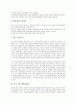 [기업][한국][미국][일본][후지][삼성]한국 기업 삼성(Samsung), 한국 기업 LG, 미국 기업 애플(Apple), 미국 기업 MS(마이크로 소프트, Micro Soft), 일본 기업 후지(Fuji), 일본 기업 소니(Sony) 분석 4페이지