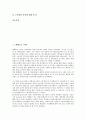[해태음료][해태][해태음료 식혜][해태음료 마케팅][해태제과 에이스][ACE][해태제과 파업][식혜][마케팅][에이스][파업]해태음료 식혜, 해태음료 마케팅, 해태제과 에이스(ACE), 해태제과 파업 분석(해태음료) 2페이지