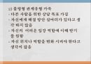 해결중심 가족치료 (주요기법, 상담기법).PPT자료 4페이지