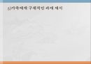 해결중심 가족치료 (주요기법, 상담기법).PPT자료 10페이지