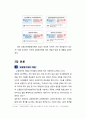 [교직실무] 교원능력개발평가 자료 4페이지