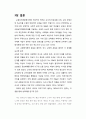 [교직실무] 교원능력개발평가 자료 15페이지