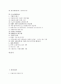 [자동차][현대자동차][기아자동차][쉐보레][GM대우][대우자동차][르노삼성자동차][현대][기아][쉐보레]현대자동차, 기아자동차, 쉐보레(GM대우, 대우자동차), 르노삼성자동차 분석(자동차, 현대자동차, 기아자동차) 2페이지