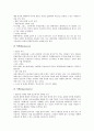 [자동차][현대자동차][기아자동차][쉐보레][GM대우][대우자동차][르노삼성자동차][현대][기아][쉐보레]현대자동차, 기아자동차, 쉐보레(GM대우, 대우자동차), 르노삼성자동차 분석(자동차, 현대자동차, 기아자동차) 4페이지