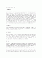 [화장][화장장][장례][화장 필요성][화장 사업성][화장 현황][화장 전망]화장(화장장)의 필요성, 화장(화장장)의 사업성, 화장(화장장)의 현황, 화장(화장장)의 전망 분석(화장, 화장장, 화장 필요성, 화장 사업성) 5페이지