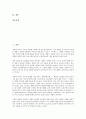 [화장][화장품][미용][화장 역사][화장 필요성][화장 기원][화장 목적][화장 부작용][화장 살균보존제]화장의 역사, 화장의 필요성, 화장의 기원, 화장의 목적, 화장의 부작용, 화장의 살균보존제, 화장의 식물추출 2페이지