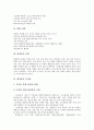[화장품][화장][화장품 약력][화장품 유형][화장품 부작용][업체순위]화장품의 약력, 화장품의 유형, 화장품의 부작용, 화장품의 업체순위, 화장품의 유통망, 화장품의 실험 사례, 화장품의 사용방법 분석 5페이지
